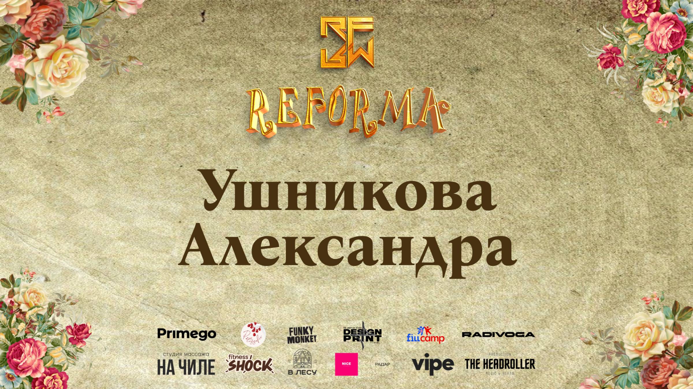 Ушникова Александра |SOLO KIDS PRO