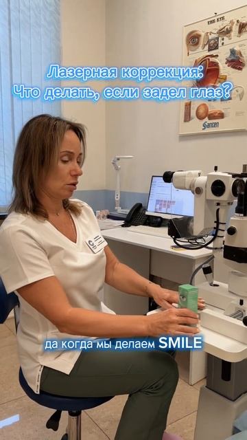 Лазерная коррекция зрения. Что будет если задеть глаз? #лазернаякоррекция #коррекциязрения смотреть онлайн