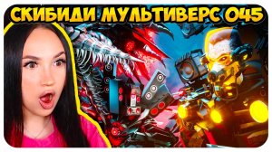 🚽 G-МЕНУ КОНЕЦ!!!👿 САМАЯ ЭПИЧНАЯ СЕРИЯ!🔥 СКИБИДИ ТУАЛЕТ МУЛЬТИВЕРС - Skibidi Toilet Multiverse 45