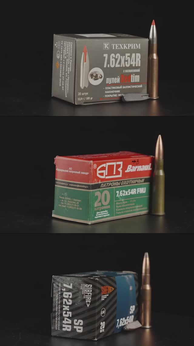 Наш ТОП-3 патронов 7,62х54R. Полный ролик уже на канале. Ссылка в описании. смотреть онлайн