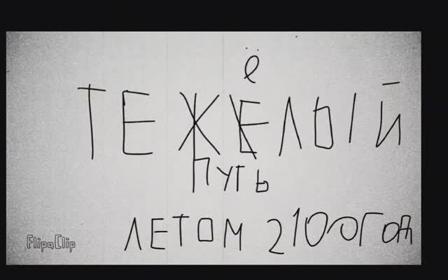 Тяжелый путь трейлер пятой серии смотреть онлайн