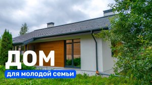 Уютный ОДНОЭТАЖНЫЙ дом 82 м2. Обзор дома с продуманной ПЛАНИРОВКОЙ