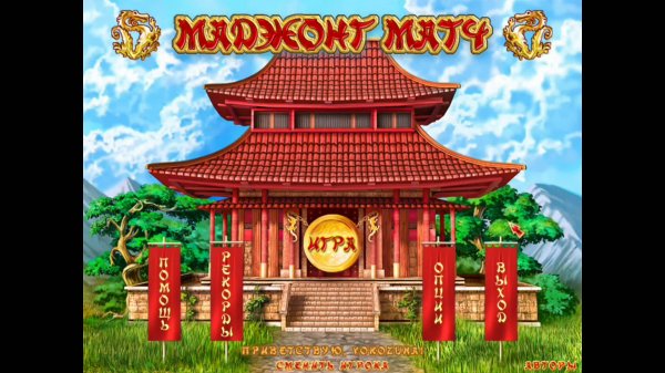 Маджонг Матч | Mahjong Match [PC] GAMEPLAY