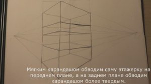 Урок 7. Как нарисовать этажерку с двумя точками схода.