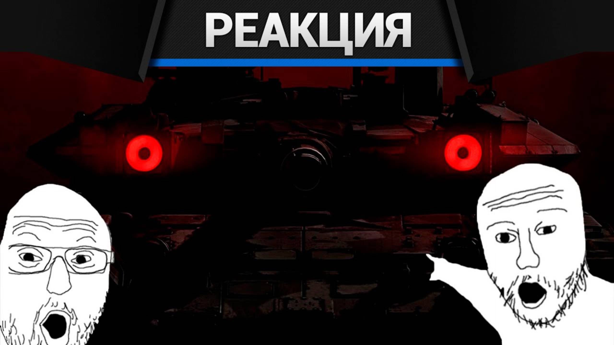 Реакция CrewGTW на Я отыграл 850 часов в WarThunder и ничего не понял! смотреть онлайн