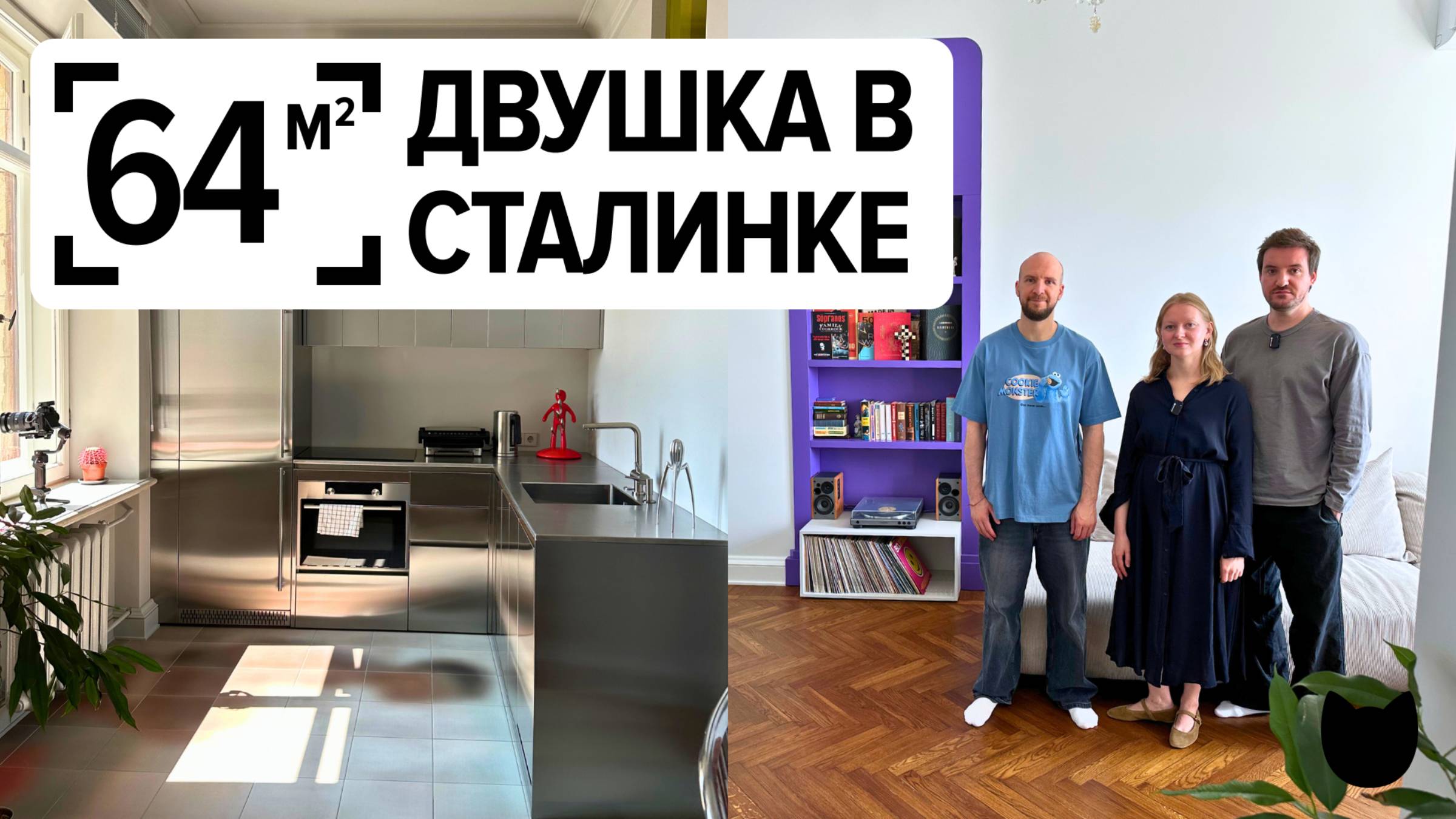 🔥64 м² необычных решений: дизайн СТАЛИНКИ, о котором говорят смотреть онлайн