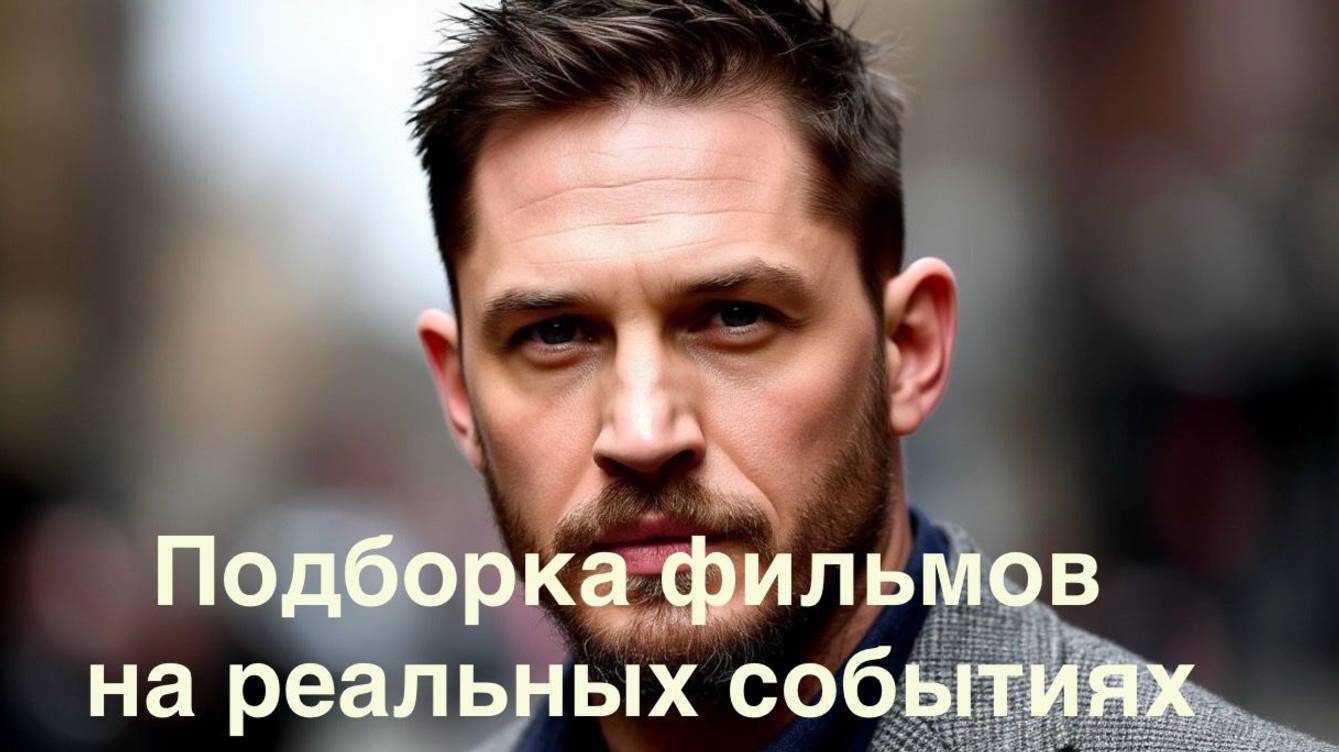 Что посмотреть.Подборка фильмов. смотреть онлайн