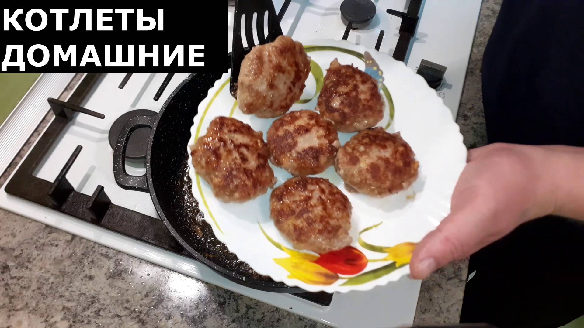 ДОМАШНИЕ КОТЛЕТЫ ЕЩЕ НИКОГДА НЕ БЫЛИ ТАКИМИ СОЧНЫМИ И ВКУСНЫМИ. РЕЦЕПТ КОТЛЕТ ИЗ СВИНИНЫ. смотреть онлайн