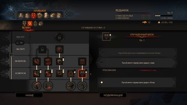 Bound By Flame Встретиться с Староста в Деревне Валвенор #4