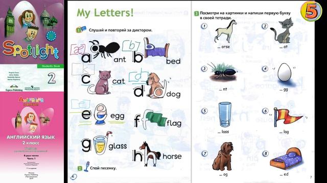 Spotlight 2. Pages 6-7 Английский в фокусе. 2 класс. Страницы 6-7. My Letters! Мои буквы! смотреть онлайн