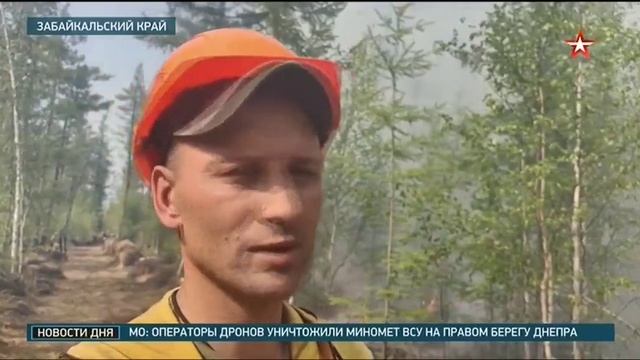 Звезда, Борьба с пожарами в Забайкальском крае, 14 июня 2025 смотреть онлайн