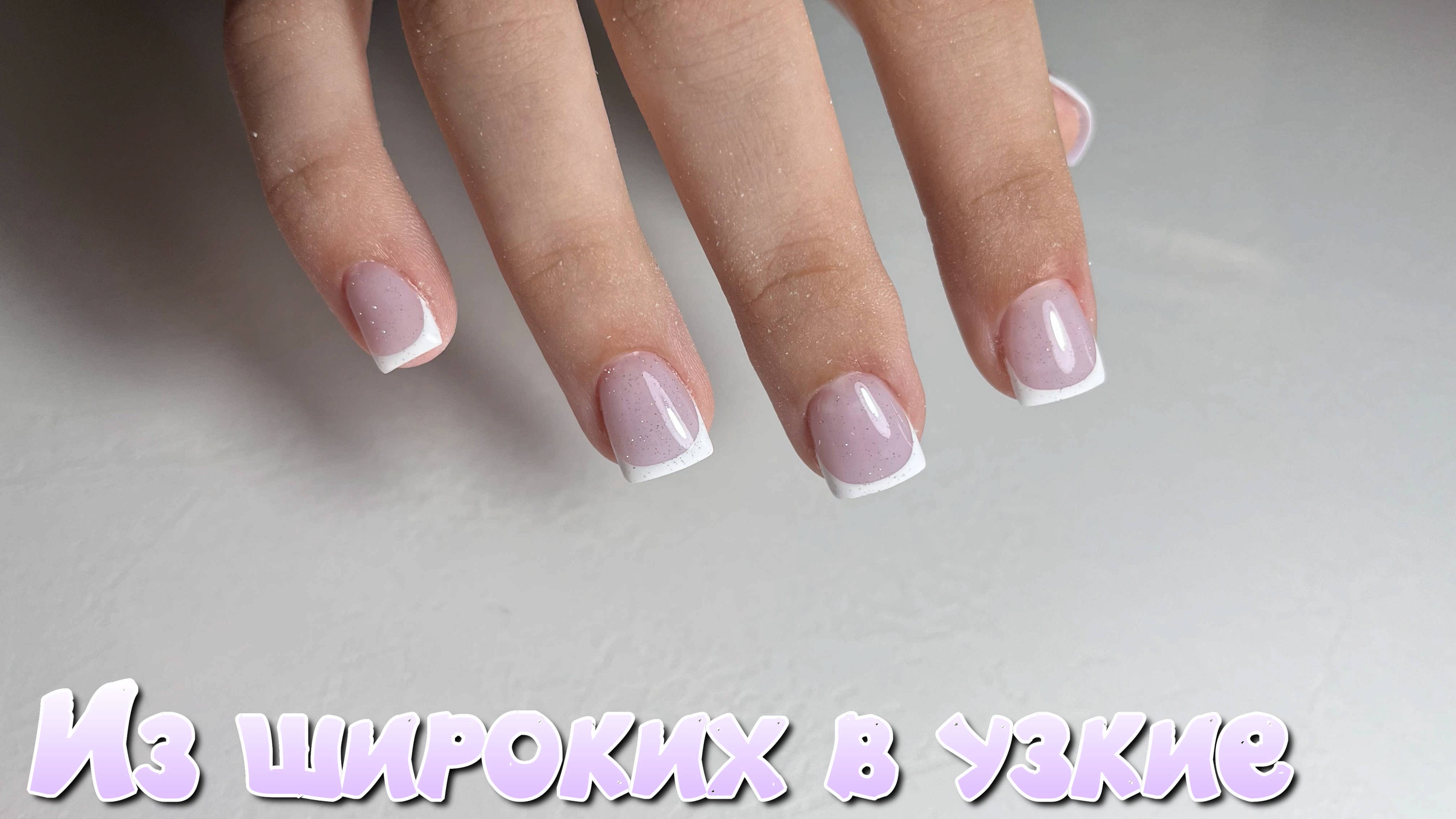 Как быстро нарастить короткие ногти смотреть онлайн