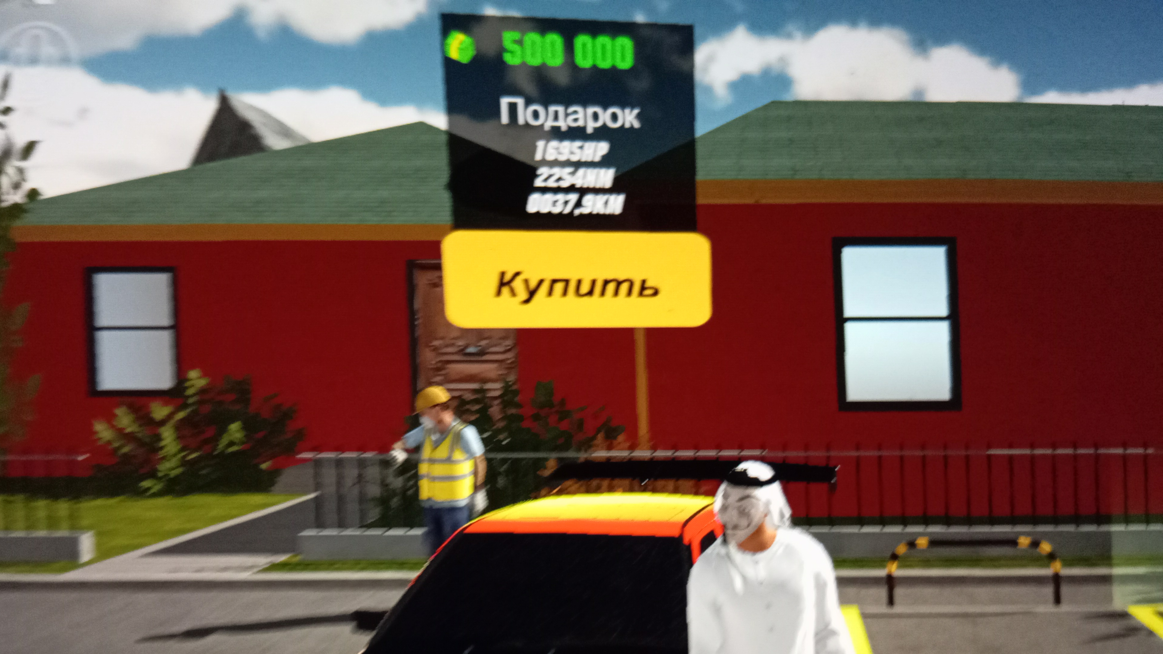 обзор на машину которую ты можешь забрать