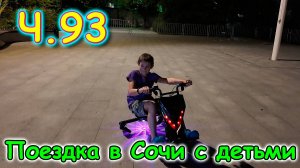 Москва, Сочи 2025. 76 день в Лазаревском. На огненном шоу. Отдыхаем. (06.25г.) Семья Бровченко.