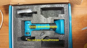 Бомже инструмент 19. Снова безымянная мини Болгарка, на сей раз безщëточная, 21 вольт.