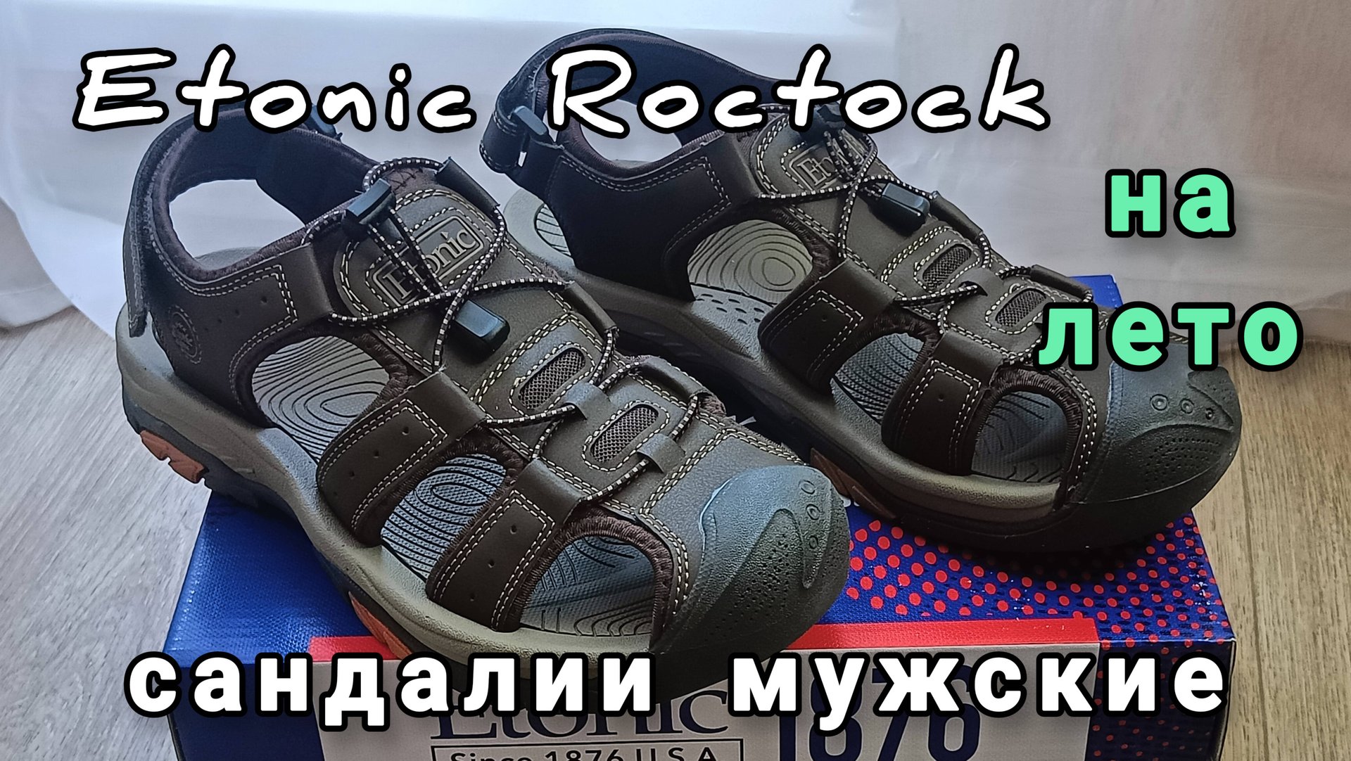 сандалии мужские Etonic Roctock #обувьналето смотреть онлайн