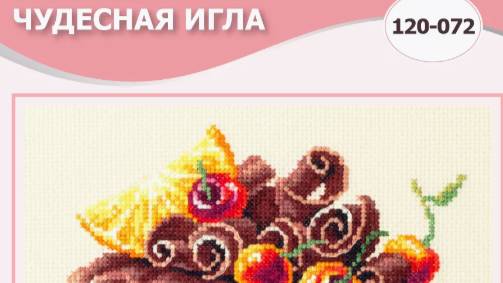 Отшив проект от Чудесной иглы "Вишнёвый торт" 2 смотреть онлайн