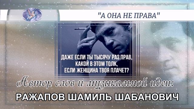 РАЖАПОВ ШАМИЛЬ ШАБАНОВИЧ - слова и музыкальная идея ✪ VOCALLUI - вокал ✪ А 