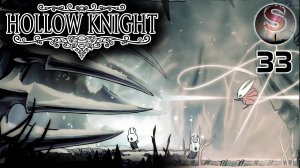 033 - Hollow Knight – Хорнет на Краю Королевства (Hornet - Kingdom’s Edge)