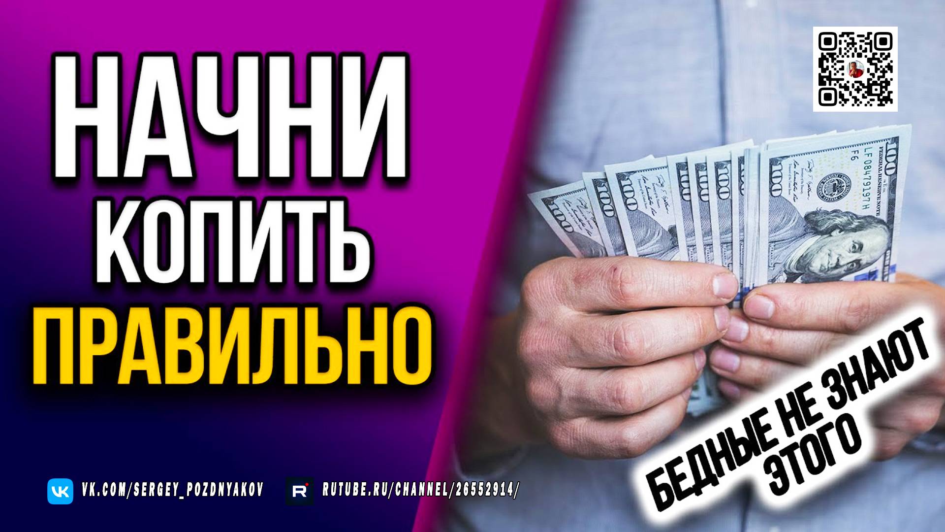 Финансовый Дзен: Как Начать Копить, Выбраться из Долгов и Создать Капитал смотреть онлайн