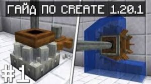 😨Гайд По CREATE! Как Построить Лифт😎 и Поезд!🤑
