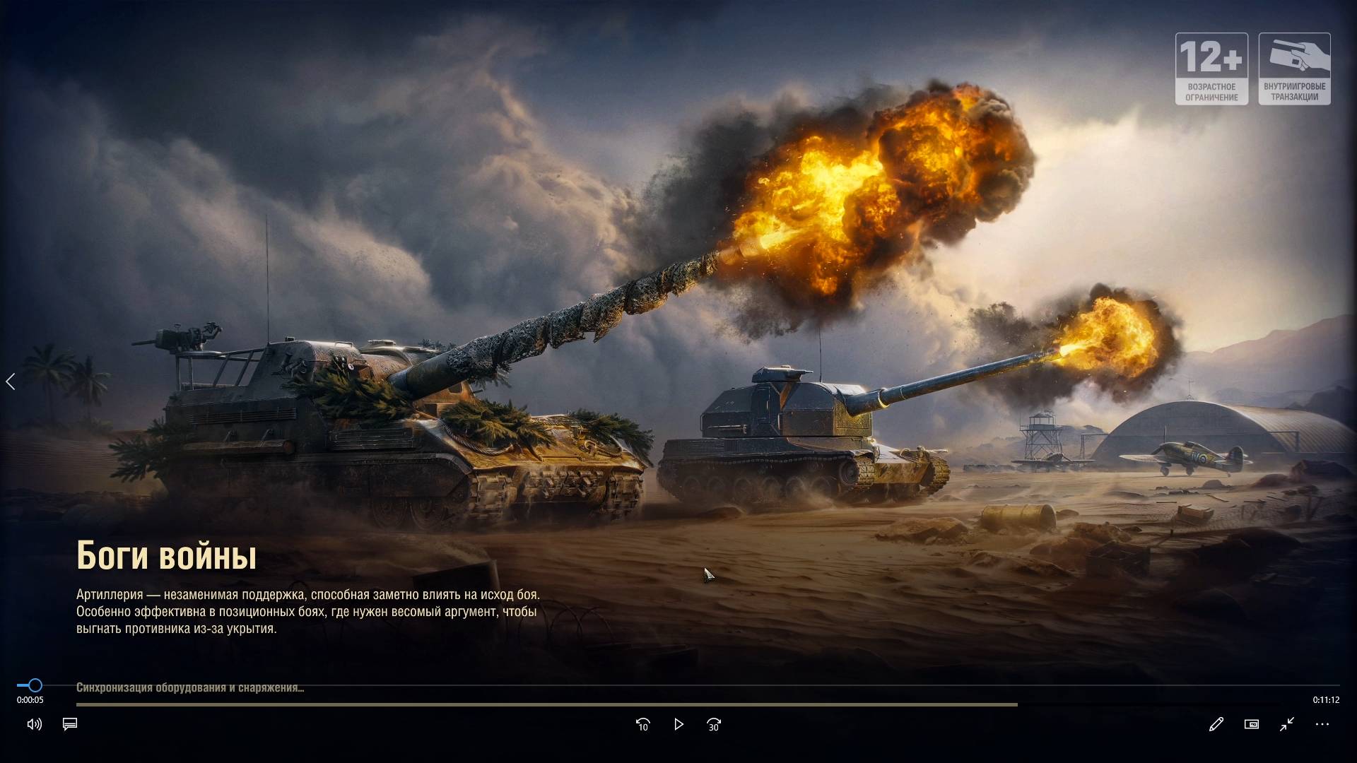 Мир танков. Арта.