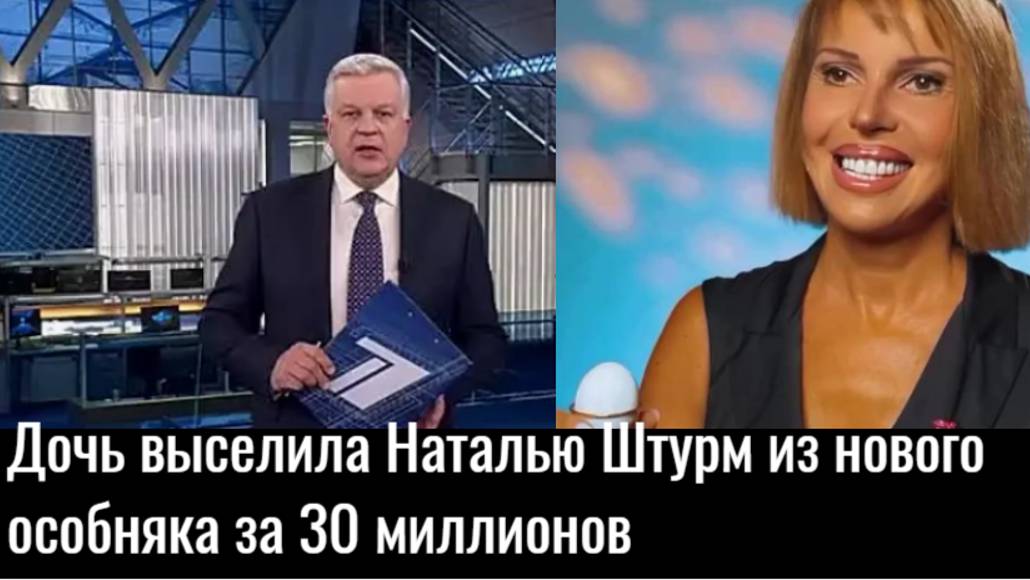 Родня выселила Наталью Штурм из нового особняка за 30 миллионов смотреть онлайн