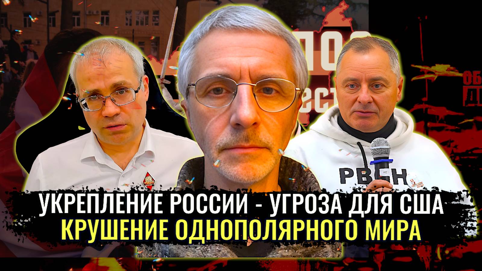 Агрессия США заставит вас ужаснуться - Павел Григорьев, Максим Нургалеев, Олег Шелехов смотреть онлайн