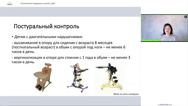 Диетологическое сопровождение детей с церебральным параличом смотреть онлайн