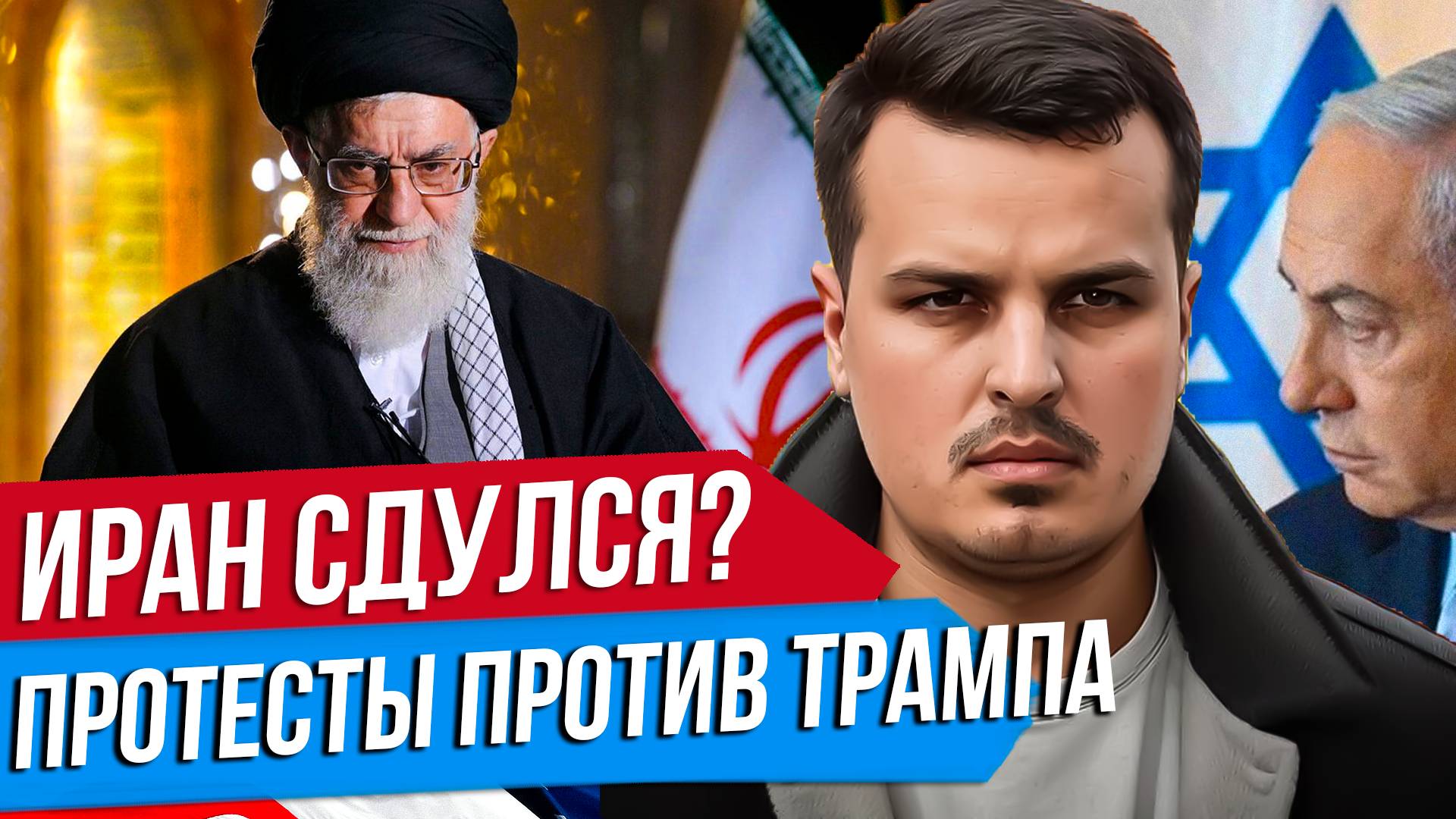 ИРАН ГОТОВ К КАПИТУЛЯЦИИ? ПРОТЕСТЫ ПРОТИВ ТРАМПА. G7 И ИНДЕЙЦЫ В КАНАДЕ. смотреть онлайн