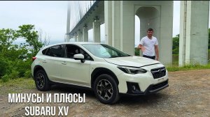 МИНУСЫ И ПЛЮСЫ SUBARU XV