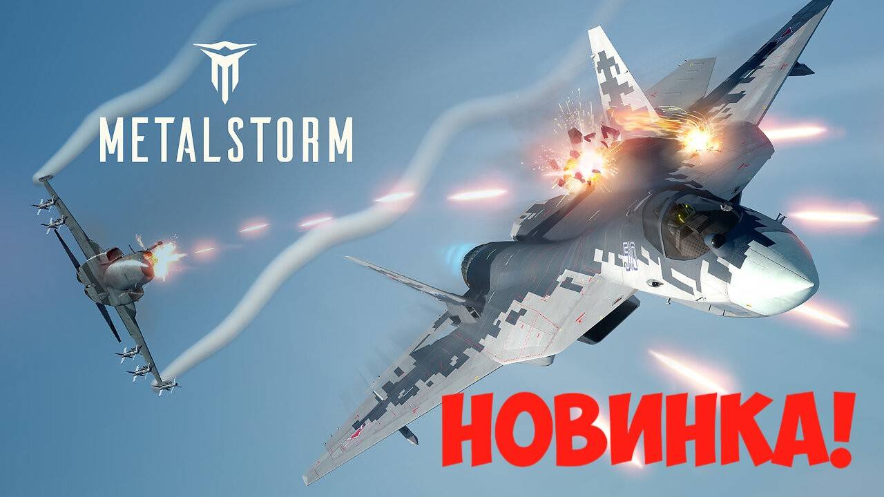 🔥 НОВИНКА! Релиз METALSTORM! Первый смотр.