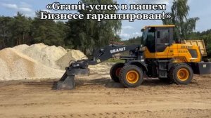 Видео отзыв от Сергея. Фронтальный погрузчик Гранит.