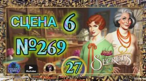 СЕКРЕТЫ 27.Сцена 6(269) June's journey.