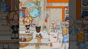 видос как проходит наша эстетичная утро в выходной день в Аватар world 👍🏼