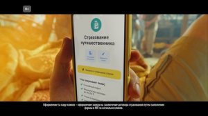 Т-Страхование упрощает вашу жизнь