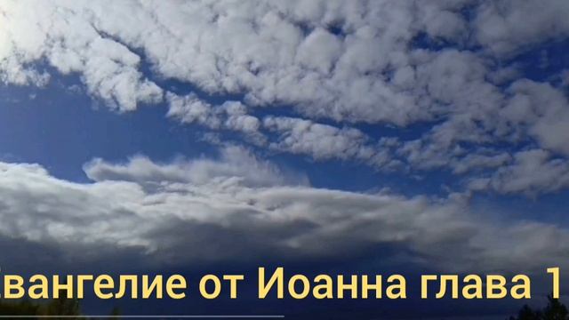 Библия Евангелие от Иоанна глава 17 смотреть онлайн