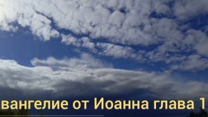 Библия Евангелие от Иоанна глава 17