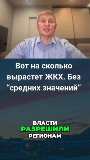 Рост ЖКХ: Готовьтесь! Новые тарифы шокируют (2024) смотреть онлайн