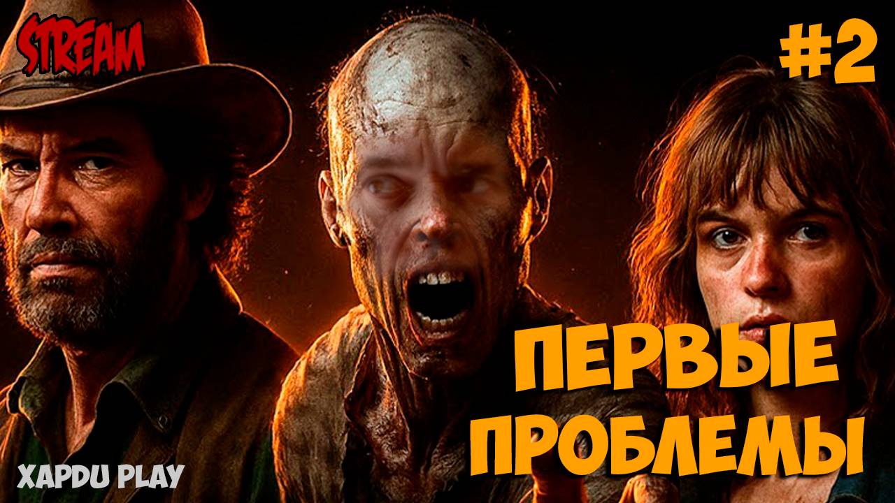 Стрим Into the Dead | Выживание по новому #2 | Into the Dead: Our Darkest Days