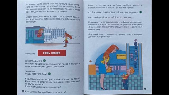 Л. Петрановская. Что делать если... ты не успел выйти из вагона метро. смотреть онлайн