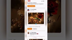 Благодарю моих друзей в Одноклассниках за поздравления с днём рождения