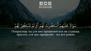 Сура 63 Аль-Мунафикун (Лицемеры) С ПЕРЕВОДОМ