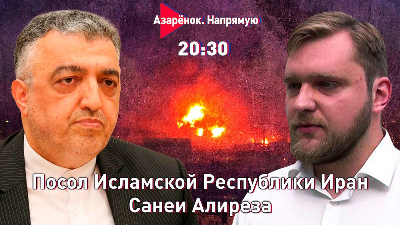 Конфликт на Ближнем Востоке | Интервью посла Ирана в Беларуси | Алиреза Санеи смотреть онлайн
