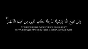 Сура 48 Аль-Фатх (Победа) С ПЕРЕВОДОМ