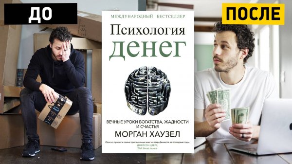 20 Уроков о Деньгах, Которые Изменили Мою Жизнь (и изменят вашу)