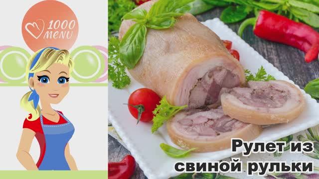 1000.menu: Тысяча рецептов на каждый день