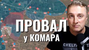 Украинской фронт - провал ВСУ у Комара. Потеря ряда сел. Окружение и уничтожение ВСУ. 16.06.25