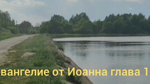 Библия Евангелие от Иоанна смотреть онлайн