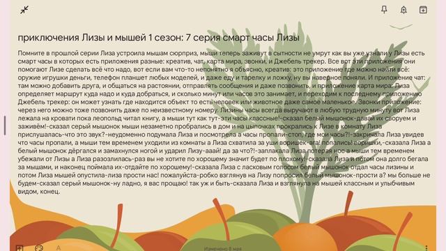 приключения Лизы и мышей 1 сезон 7 серия смарт часы лизы смотреть онлайн